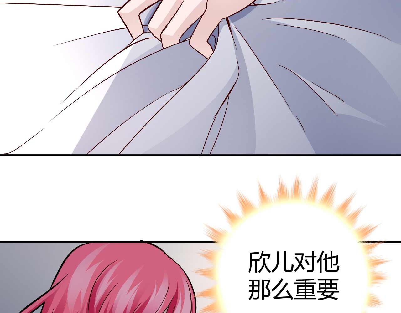 《猎爱游戏总裁情难自禁》第八十二话 第17页
