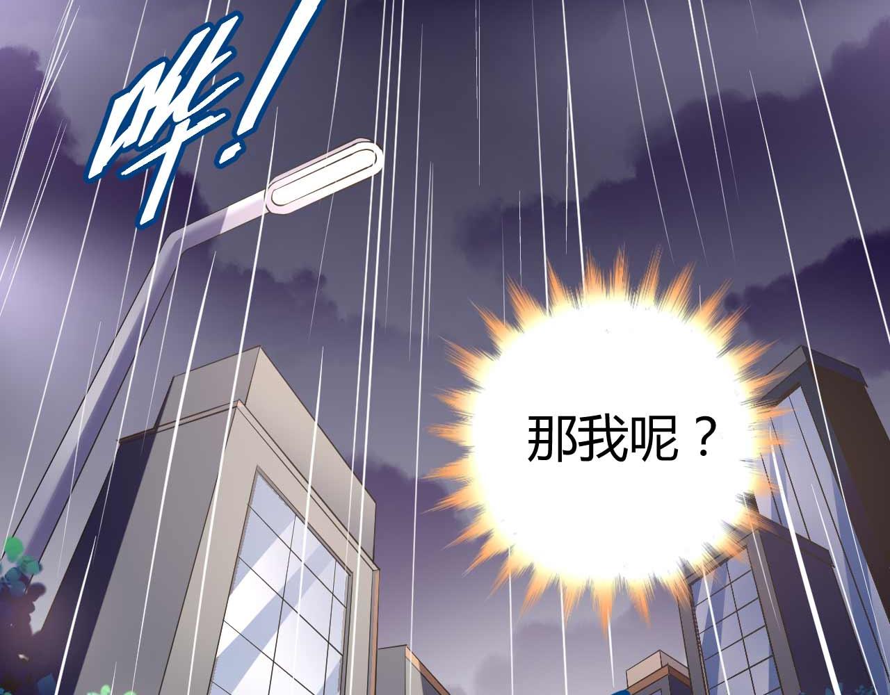 《猎爱游戏总裁情难自禁》第八十二话 第21页