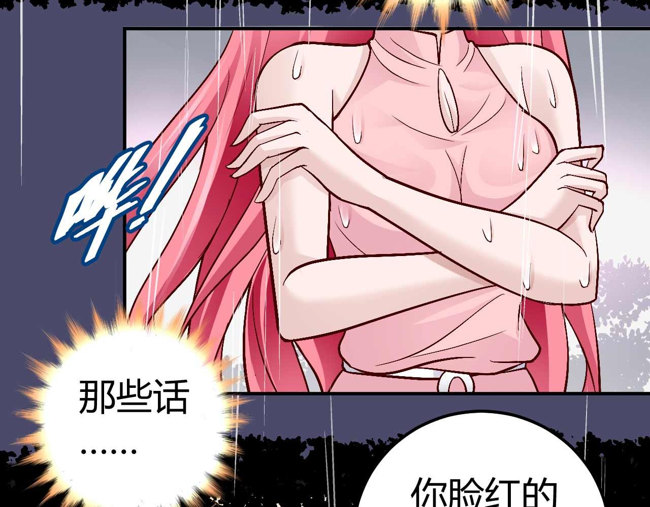 《猎爱游戏总裁情难自禁》第八十二话 第25页