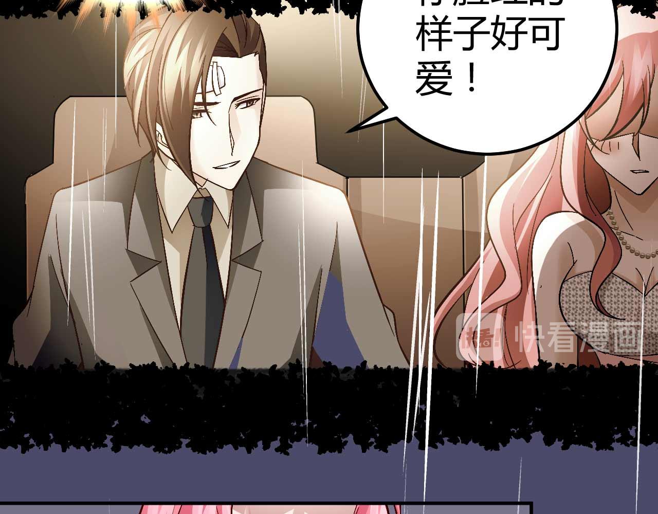 《猎爱游戏总裁情难自禁》第八十二话 第26页