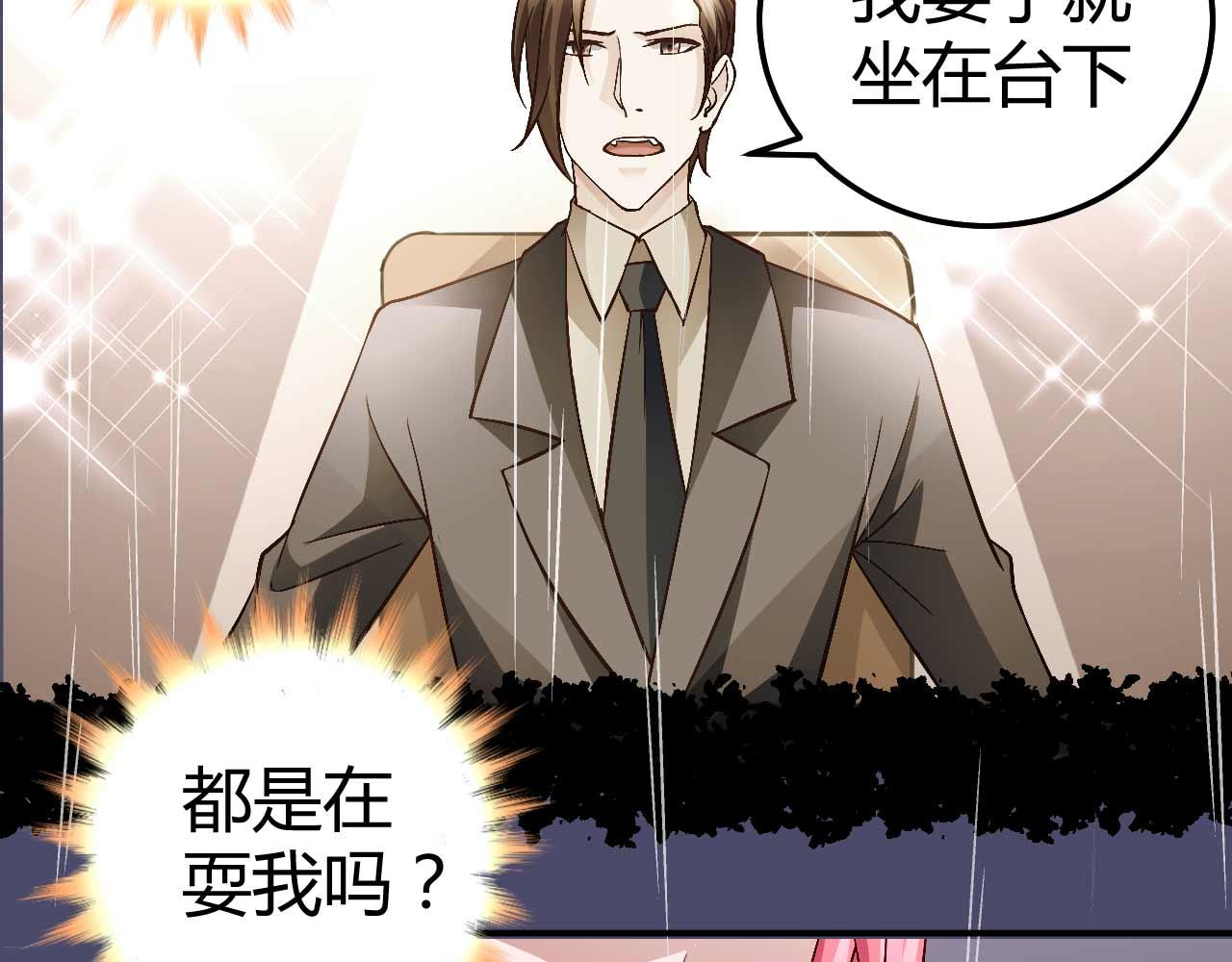 《猎爱游戏总裁情难自禁》第八十二话 第28页