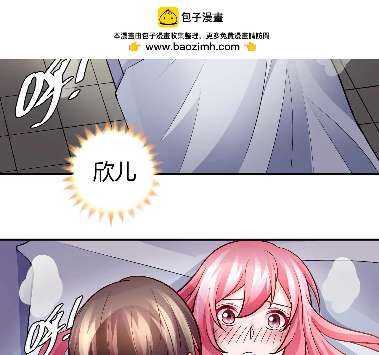 《猎爱游戏总裁情难自禁》第八十二话 第2页