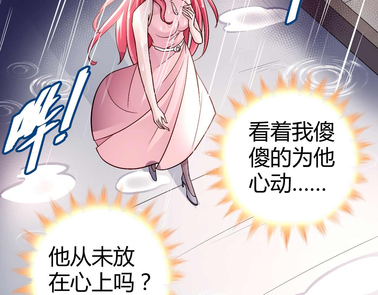 《猎爱游戏总裁情难自禁》第八十二话 第35页