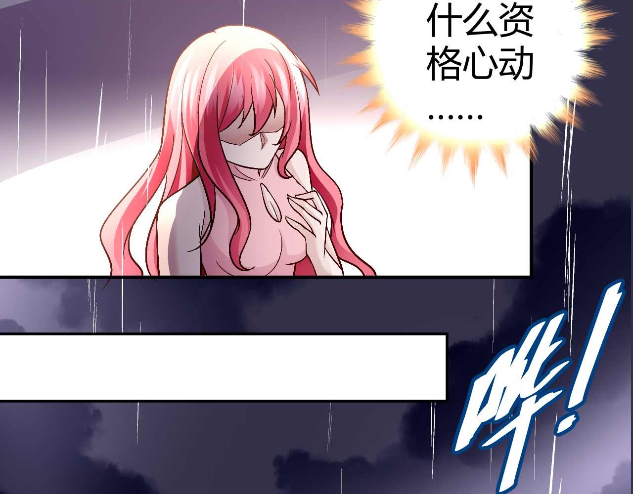 《猎爱游戏总裁情难自禁》第八十二话 第41页