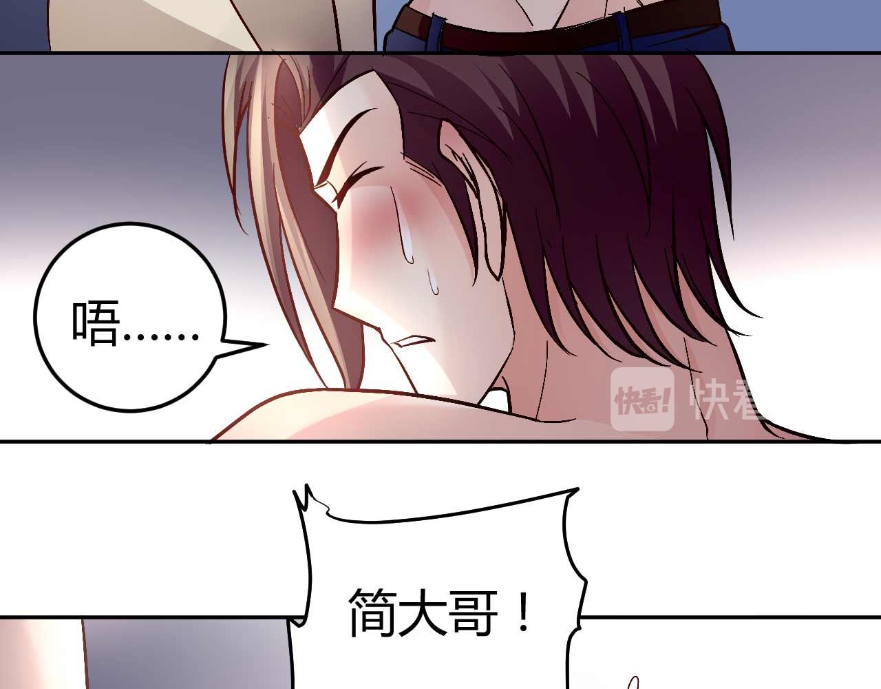 《猎爱游戏总裁情难自禁》第八十一话 第17页