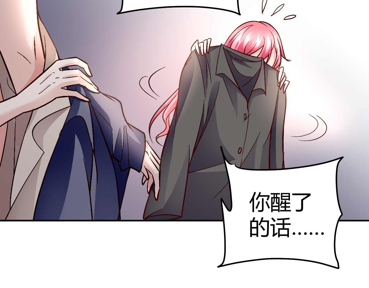 《猎爱游戏总裁情难自禁》第八十一话 第18页