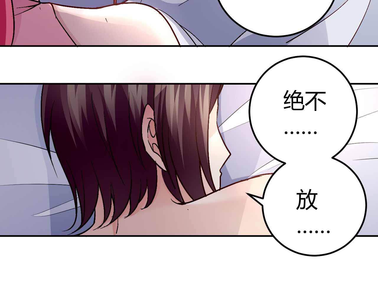 《猎爱游戏总裁情难自禁》第八十一话 第22页