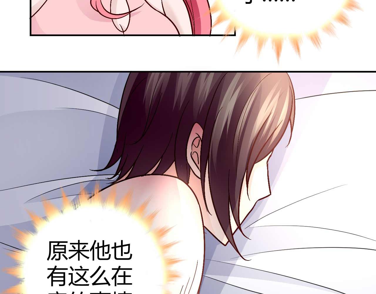 《猎爱游戏总裁情难自禁》第八十一话 第25页