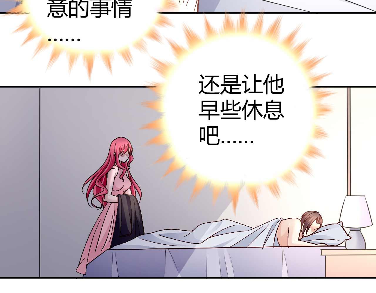 《猎爱游戏总裁情难自禁》第八十一话 第26页