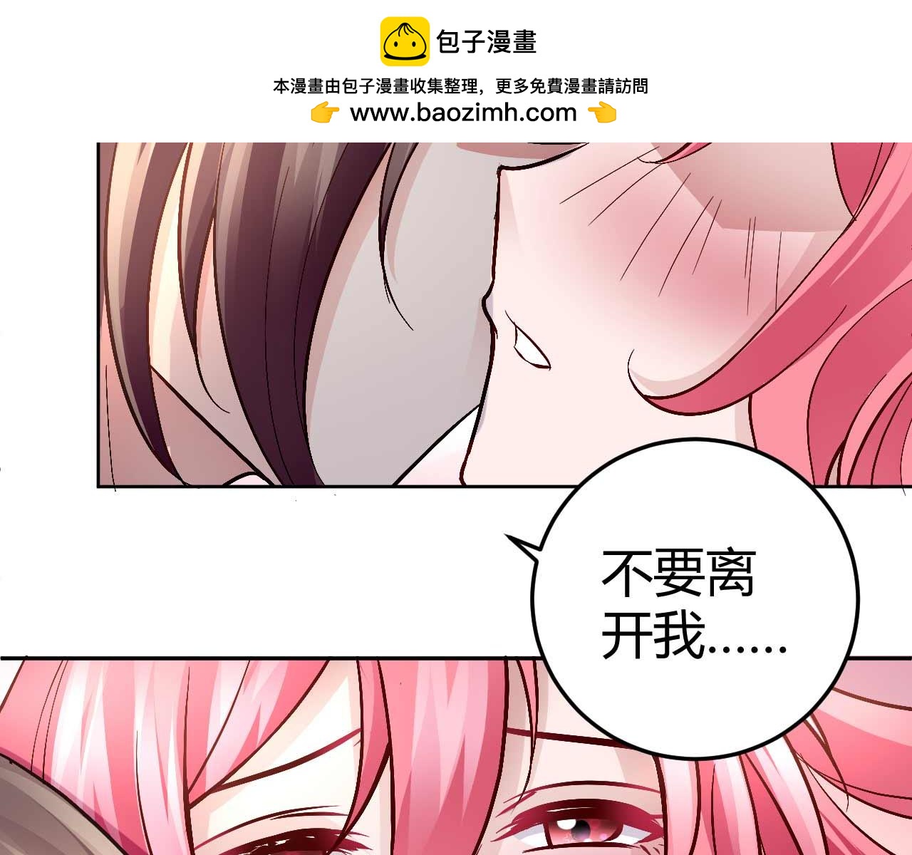 《猎爱游戏总裁情难自禁》第八十一话 第43页