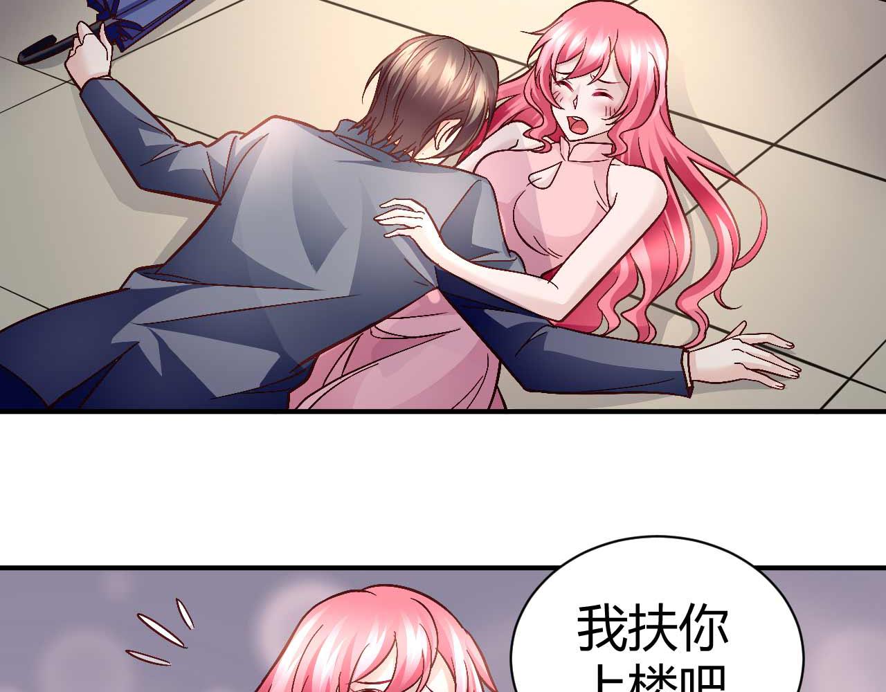 《猎爱游戏总裁情难自禁》第八十一话 第4页