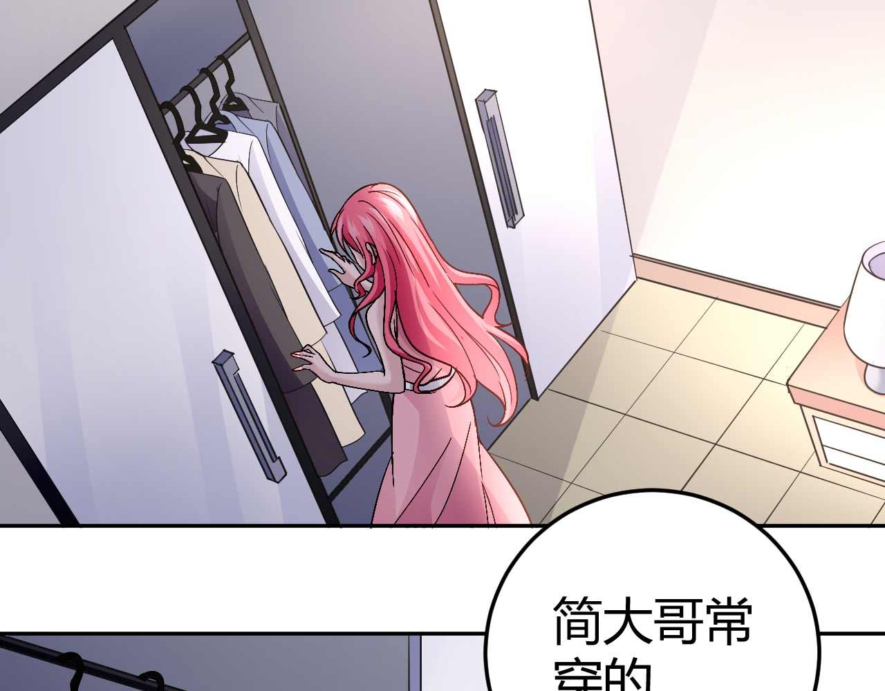 《猎爱游戏总裁情难自禁》第八十一话 第11页
