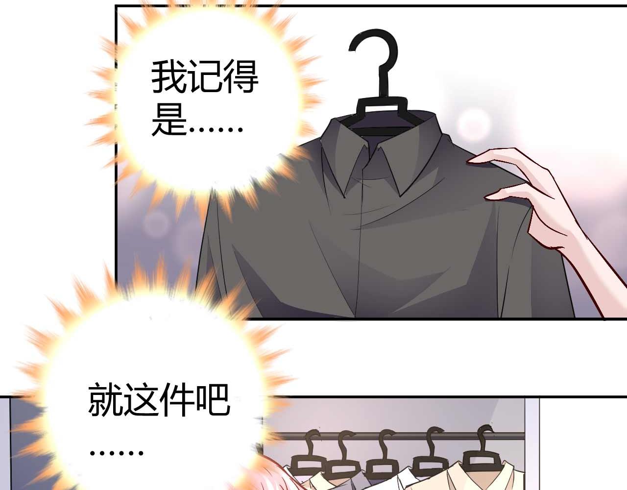 《猎爱游戏总裁情难自禁》第八十一话 第13页