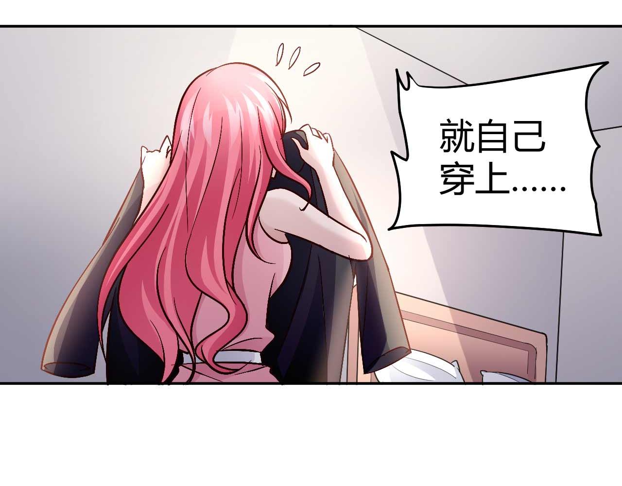 《猎爱游戏总裁情难自禁》第八十一话 第19页