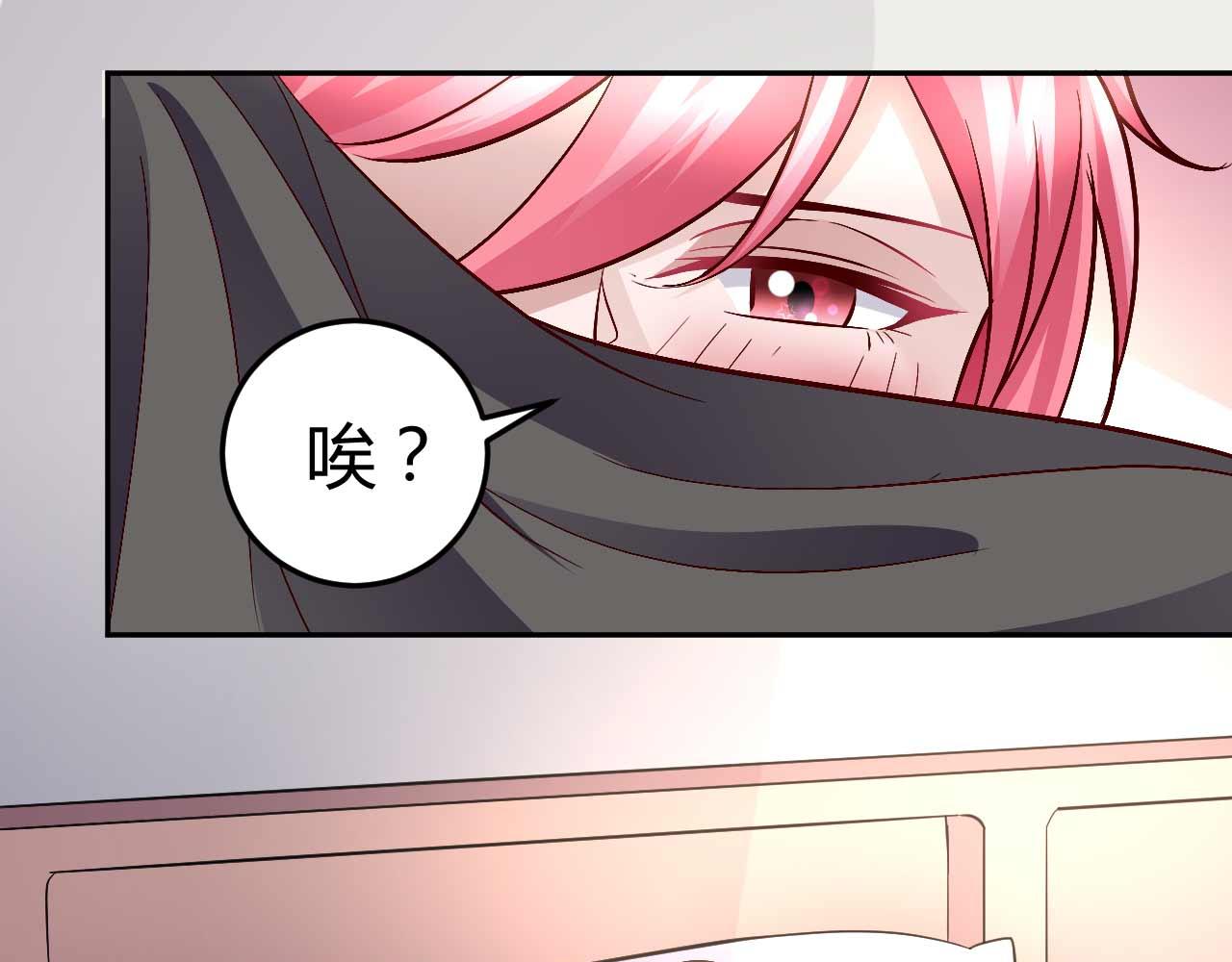 《猎爱游戏总裁情难自禁》第八十一话 第20页