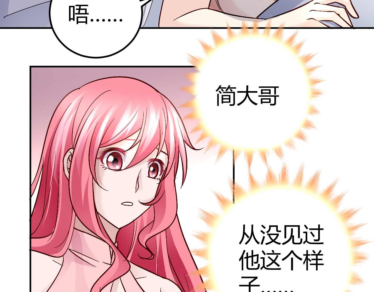《猎爱游戏总裁情难自禁》第八十一话 第24页