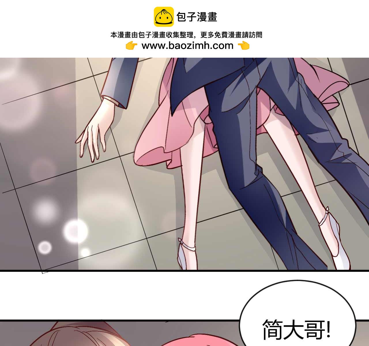 《猎爱游戏总裁情难自禁》第八十一话 第2页