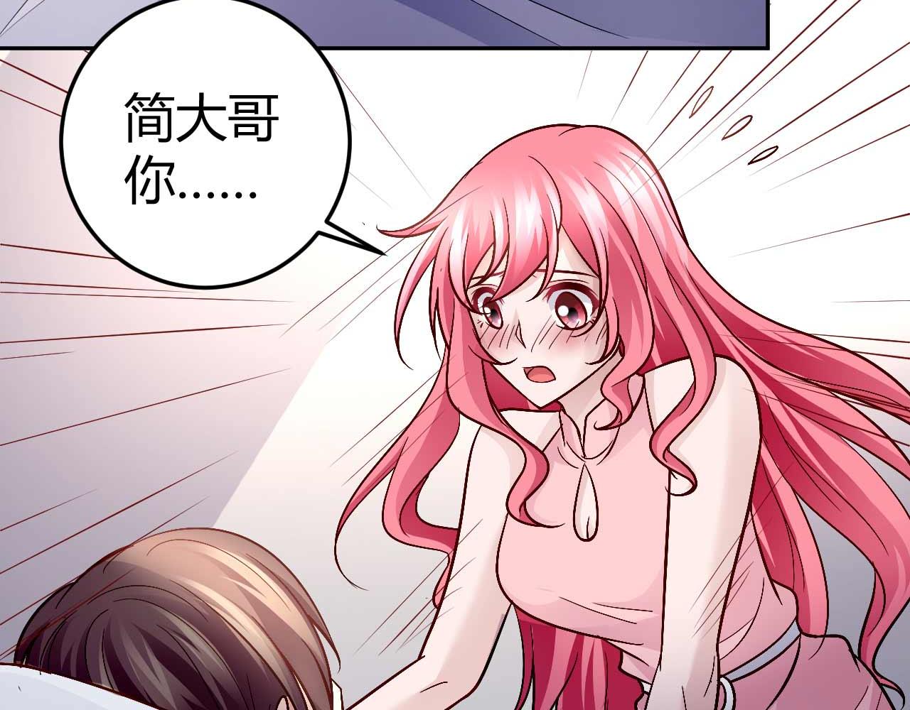 《猎爱游戏总裁情难自禁》第八十一话 第33页