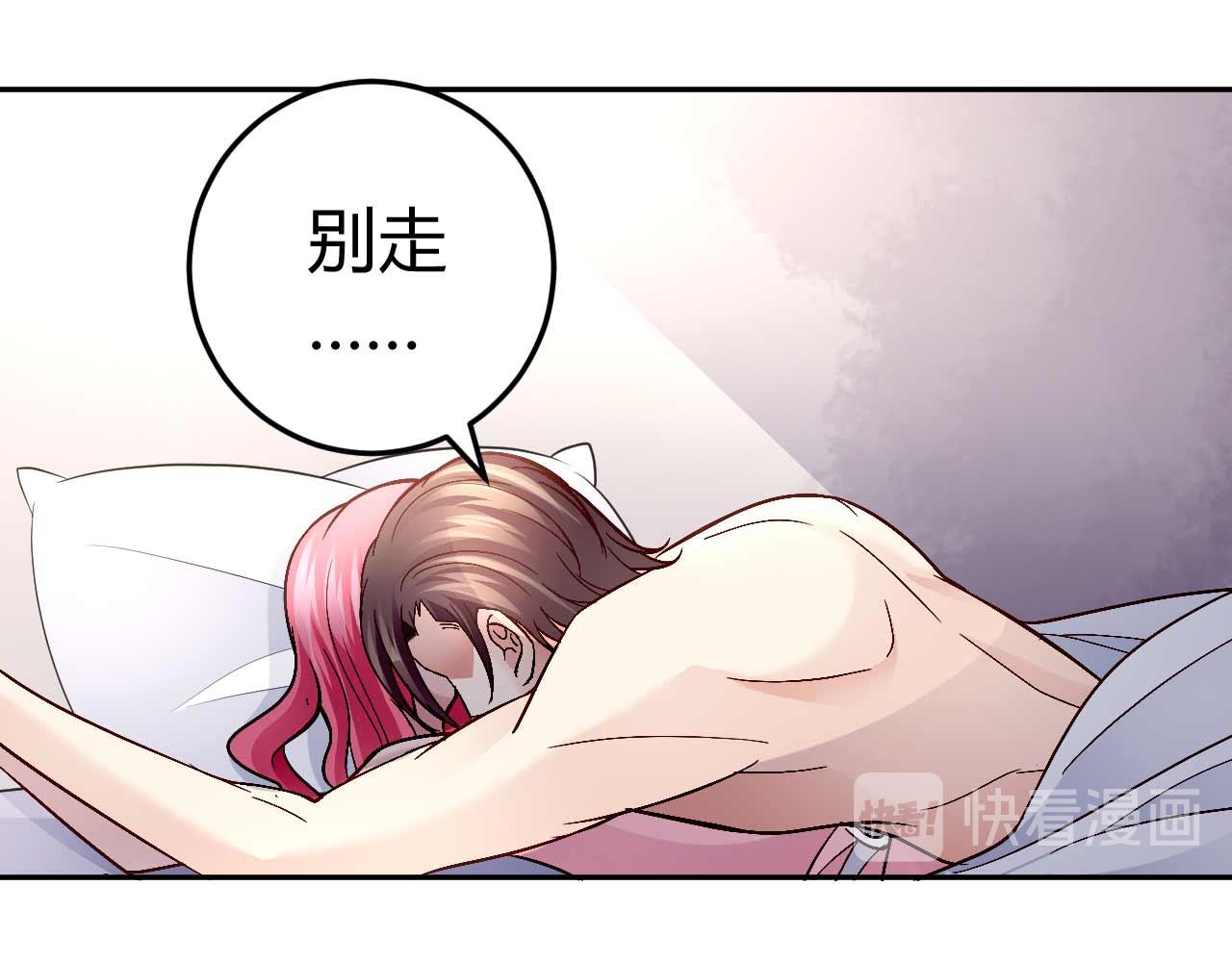 《猎爱游戏总裁情难自禁》第八十一话 第40页