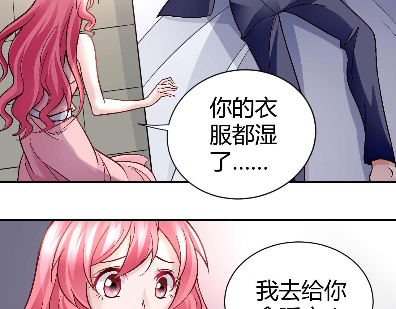 《猎爱游戏总裁情难自禁》第八十一话 第8页