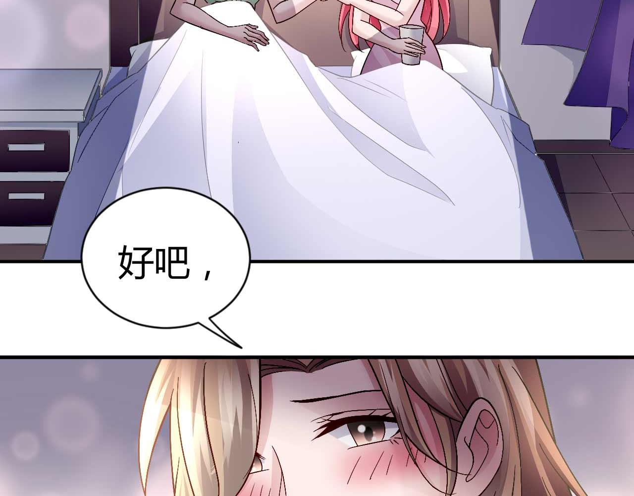 《猎爱游戏总裁情难自禁》第八十四话 第21页