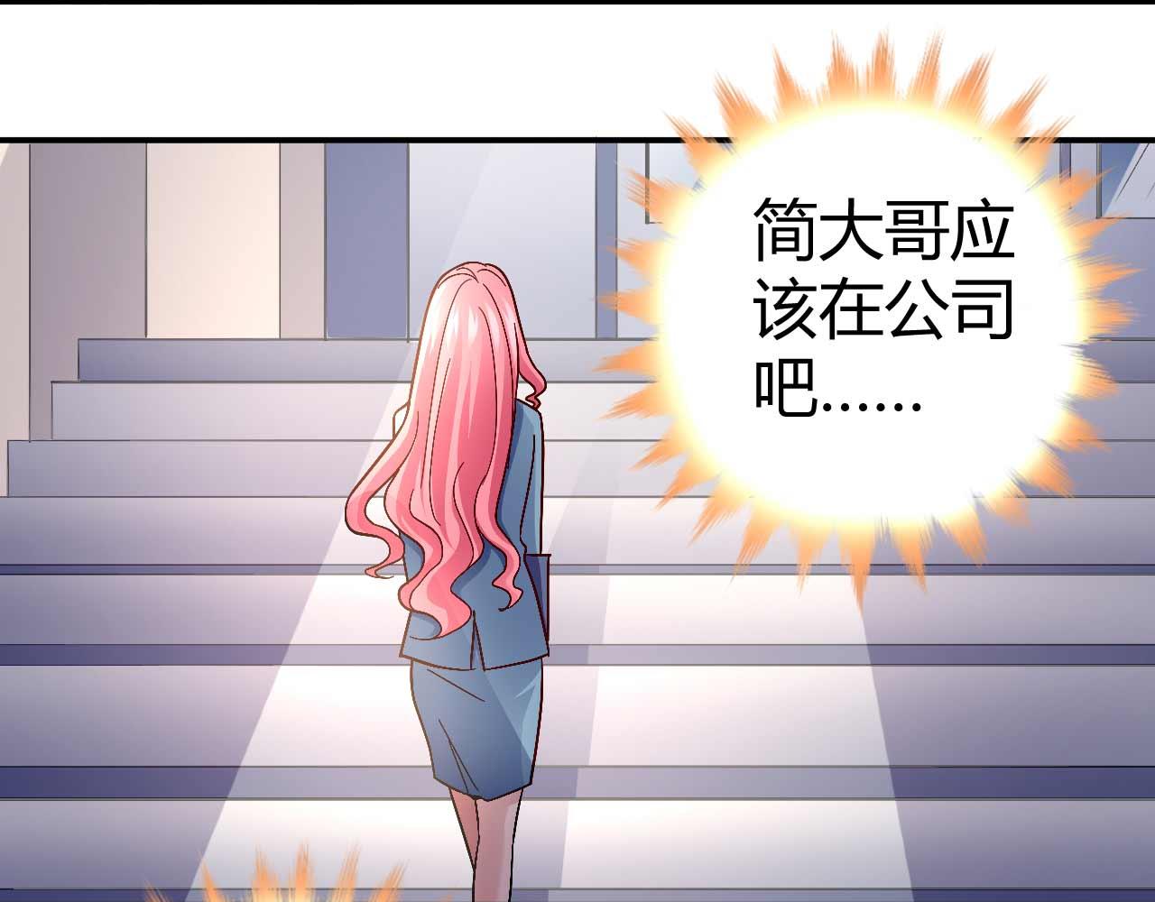 《猎爱游戏总裁情难自禁》第八十四话 第24页