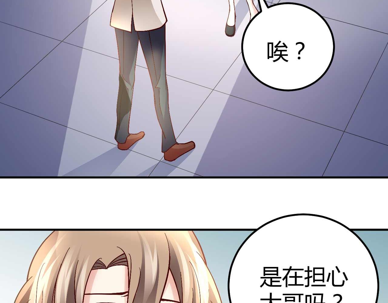《猎爱游戏总裁情难自禁》第八十四话 第31页