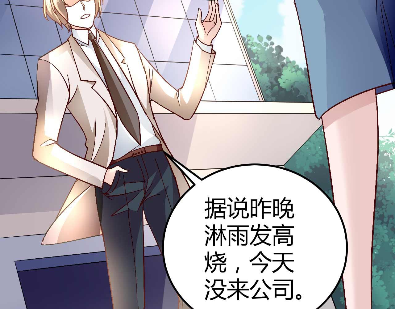 《猎爱游戏总裁情难自禁》第八十四话 第34页