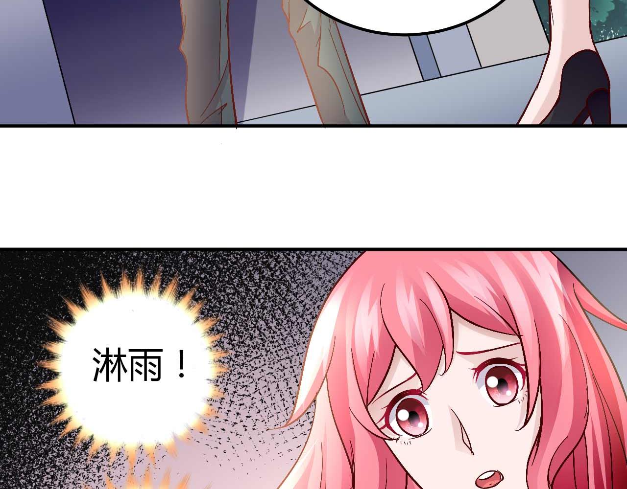 《猎爱游戏总裁情难自禁》第八十四话 第35页