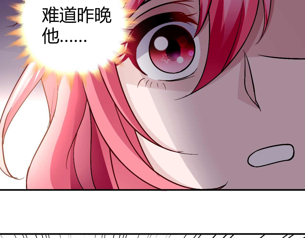 《猎爱游戏总裁情难自禁》第八十四话 第37页