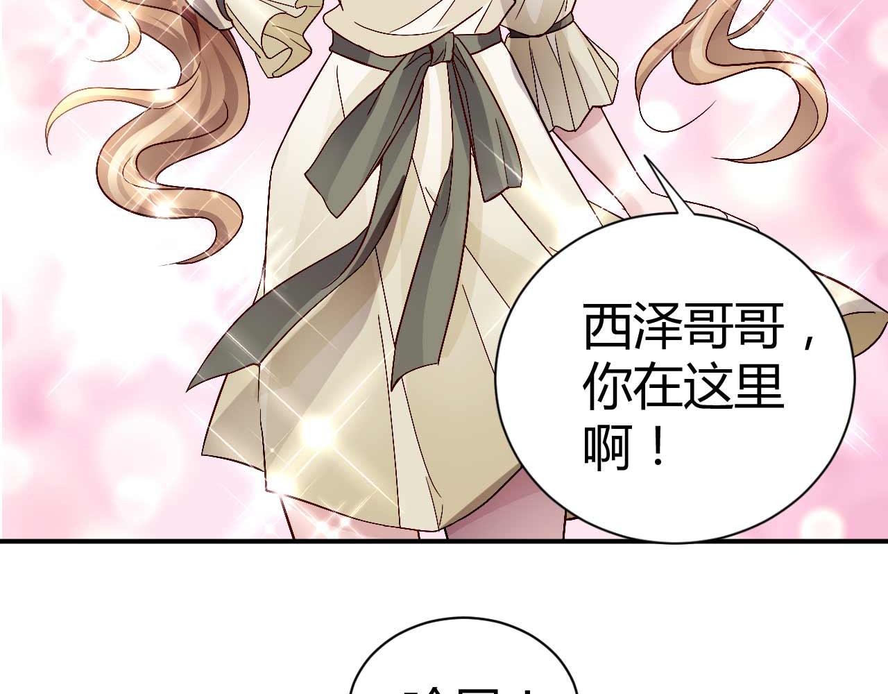 《猎爱游戏总裁情难自禁》第八十四话 第41页