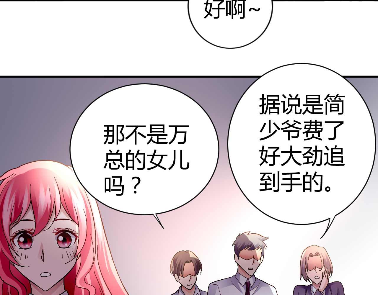 《猎爱游戏总裁情难自禁》第八十四话 第44页