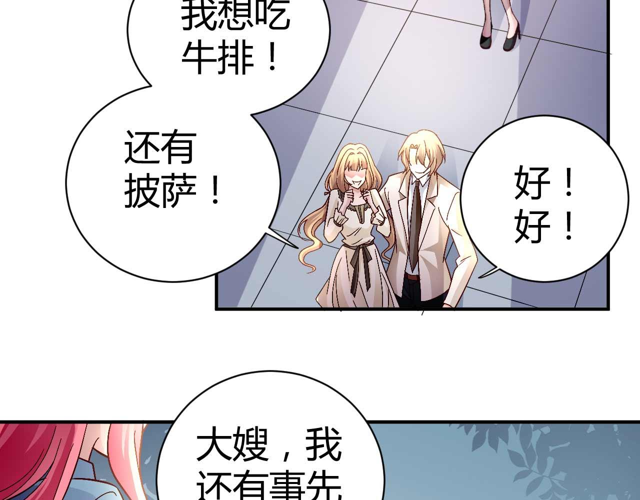 《猎爱游戏总裁情难自禁》第八十四话 第46页