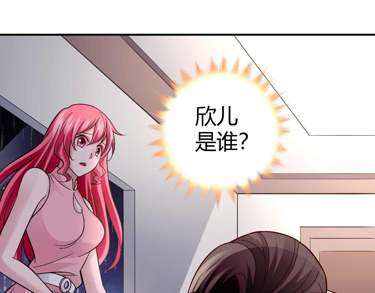 《猎爱游戏总裁情难自禁》第八十二话 第10页