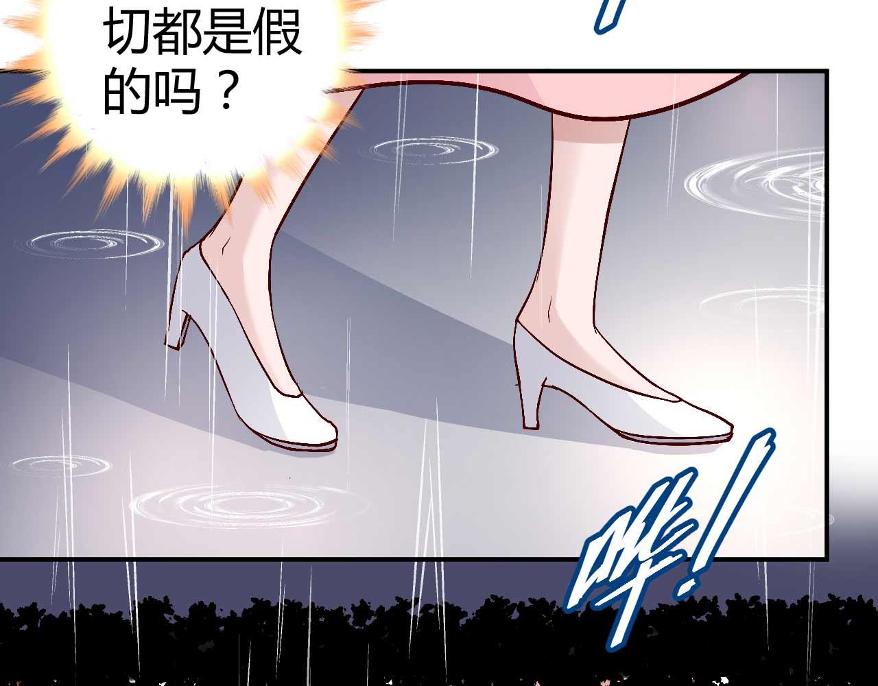 《猎爱游戏总裁情难自禁》第八十二话 第23页