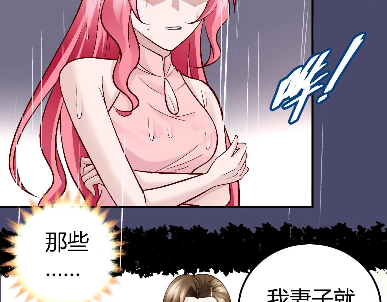 《猎爱游戏总裁情难自禁》第八十二话 第27页