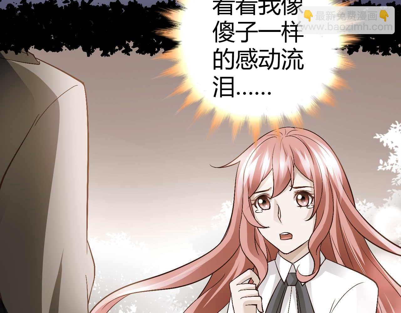 《猎爱游戏总裁情难自禁》第八十二话 第33页