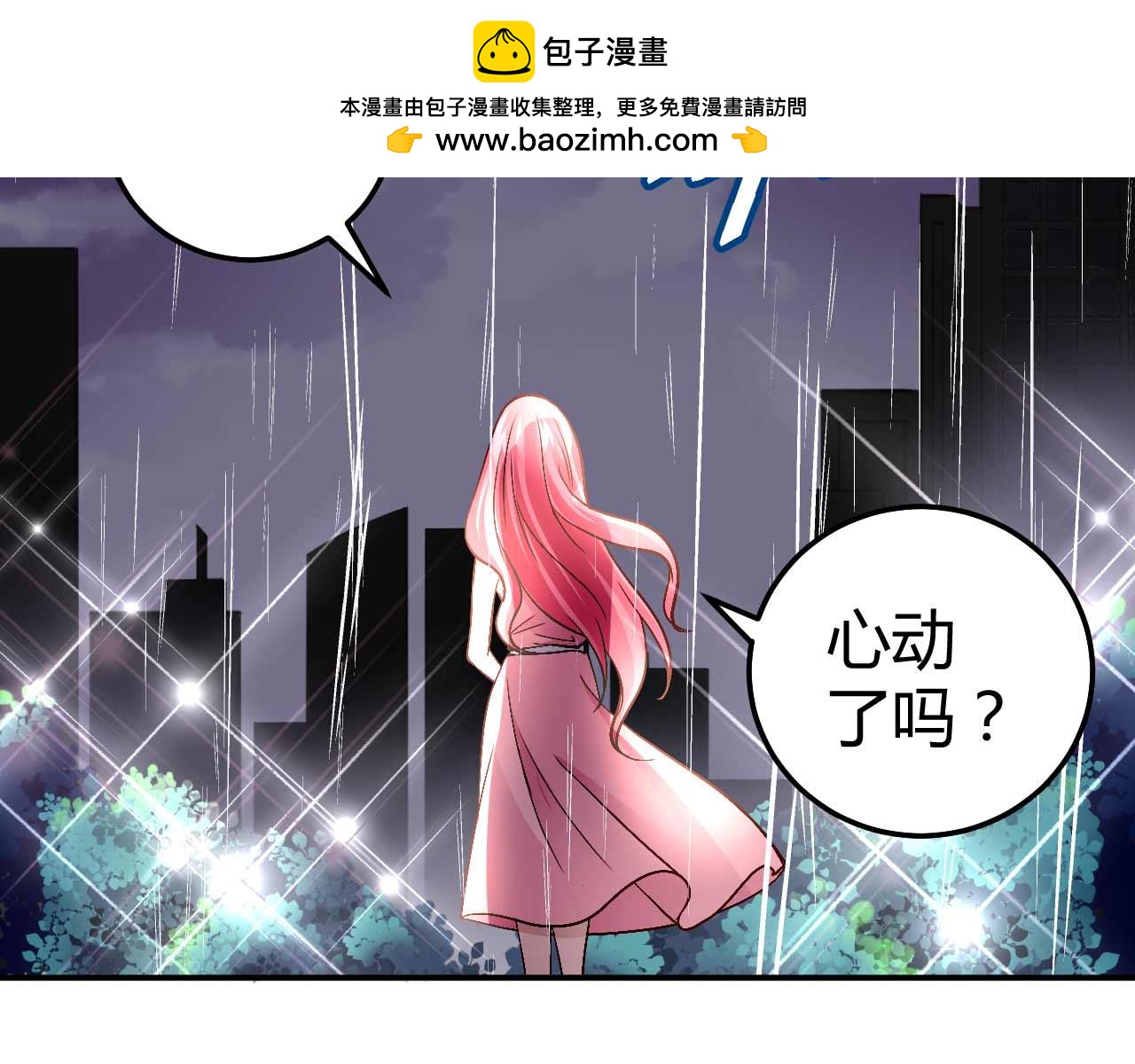《猎爱游戏总裁情难自禁》第八十二话 第39页