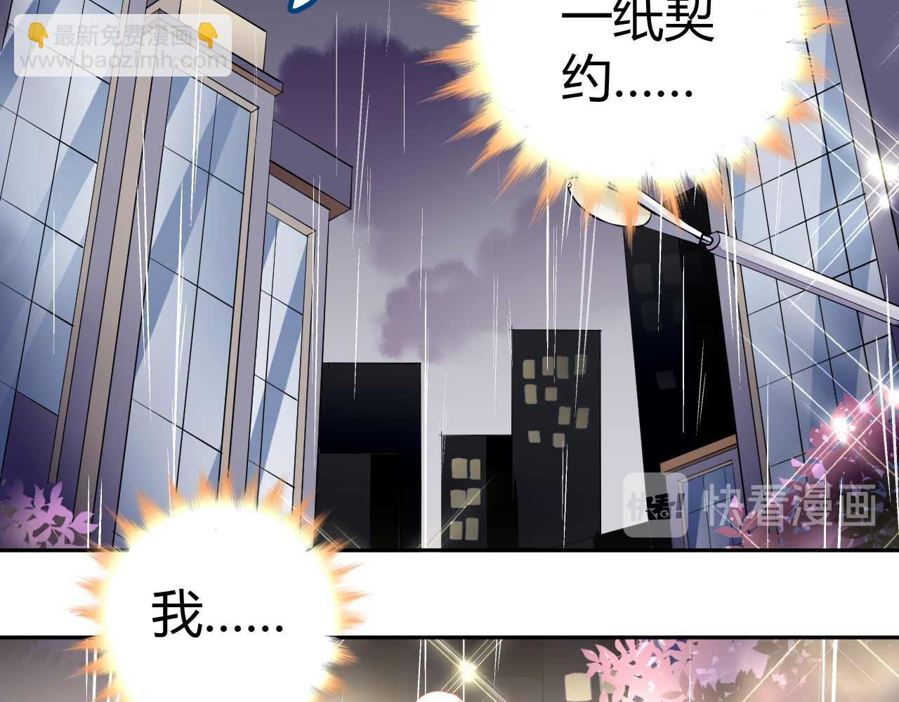 《猎爱游戏总裁情难自禁》第八十二话 第43页