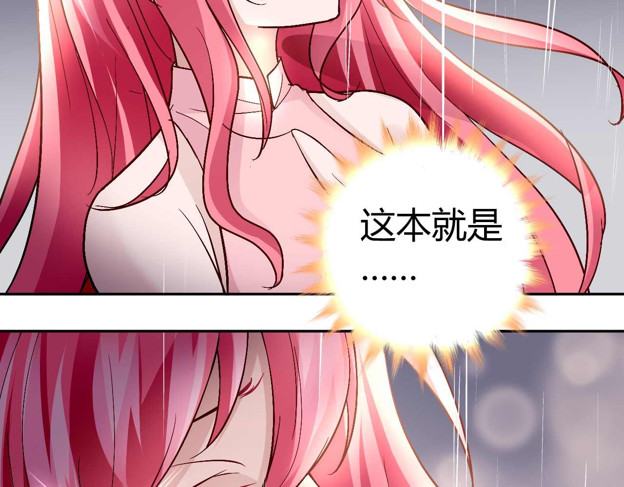 《猎爱游戏总裁情难自禁》第八十二话 第46页