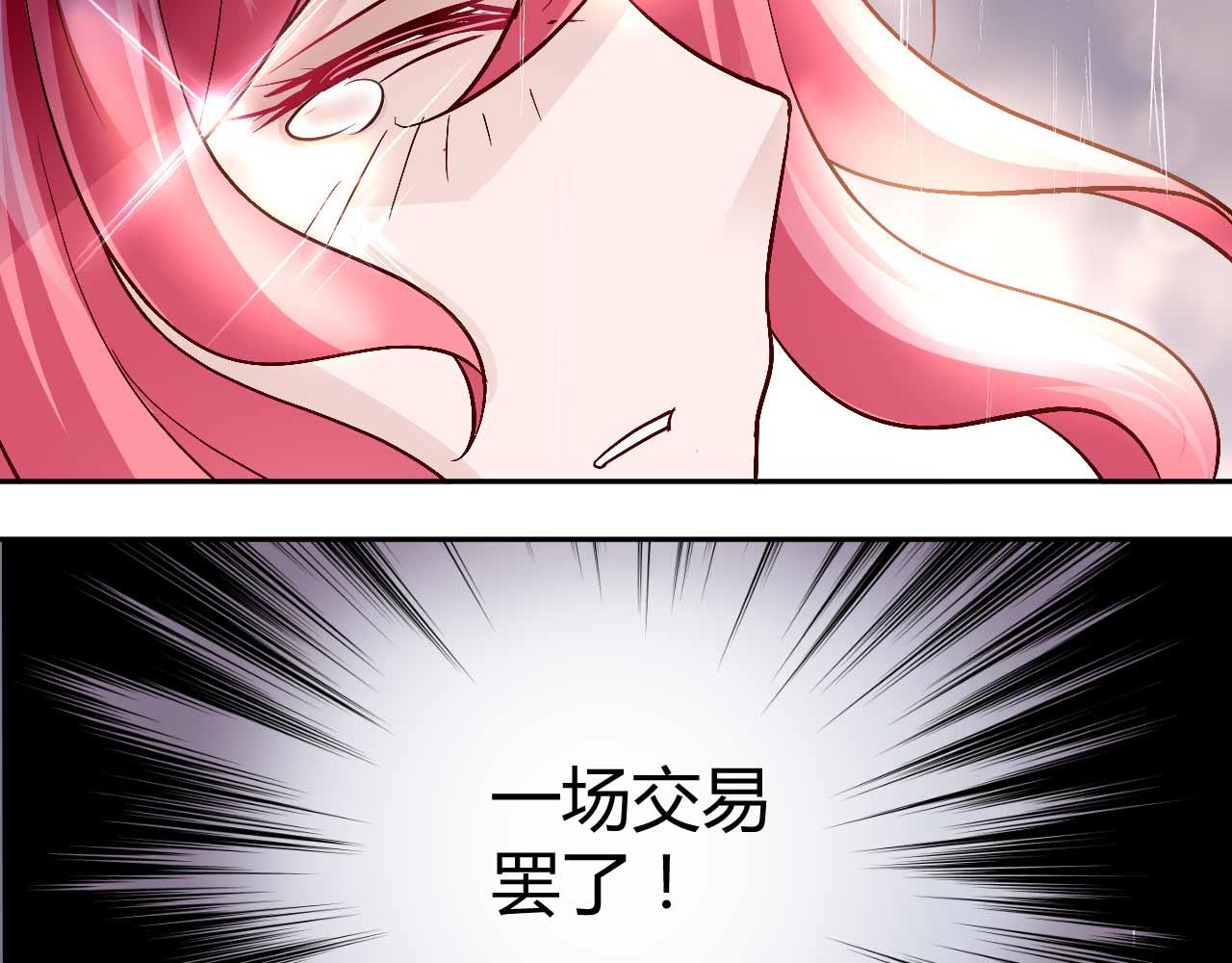 《猎爱游戏总裁情难自禁》第八十二话 第47页