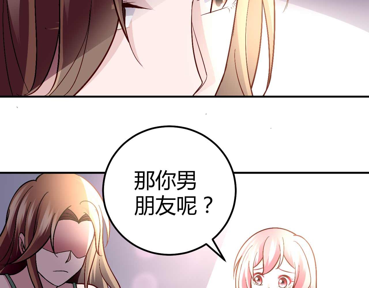 《猎爱游戏总裁情难自禁》第八十四话 第13页