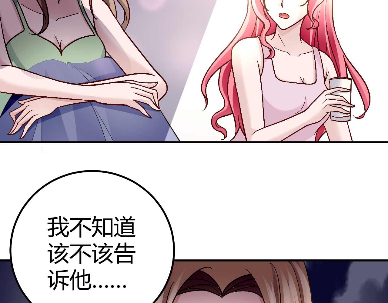 《猎爱游戏总裁情难自禁》第八十四话 第14页