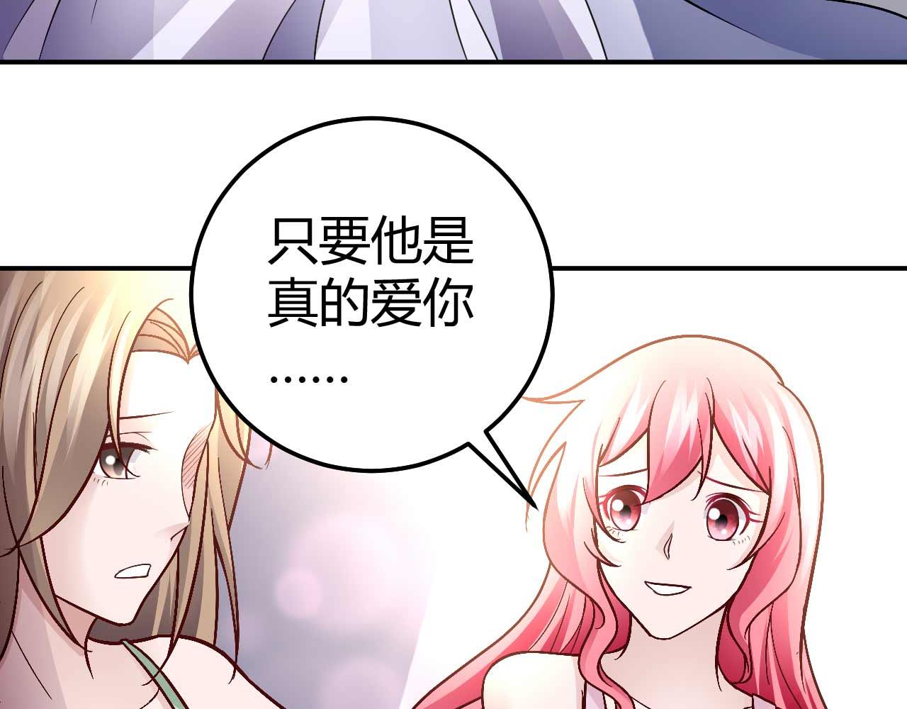《猎爱游戏总裁情难自禁》第八十四话 第17页