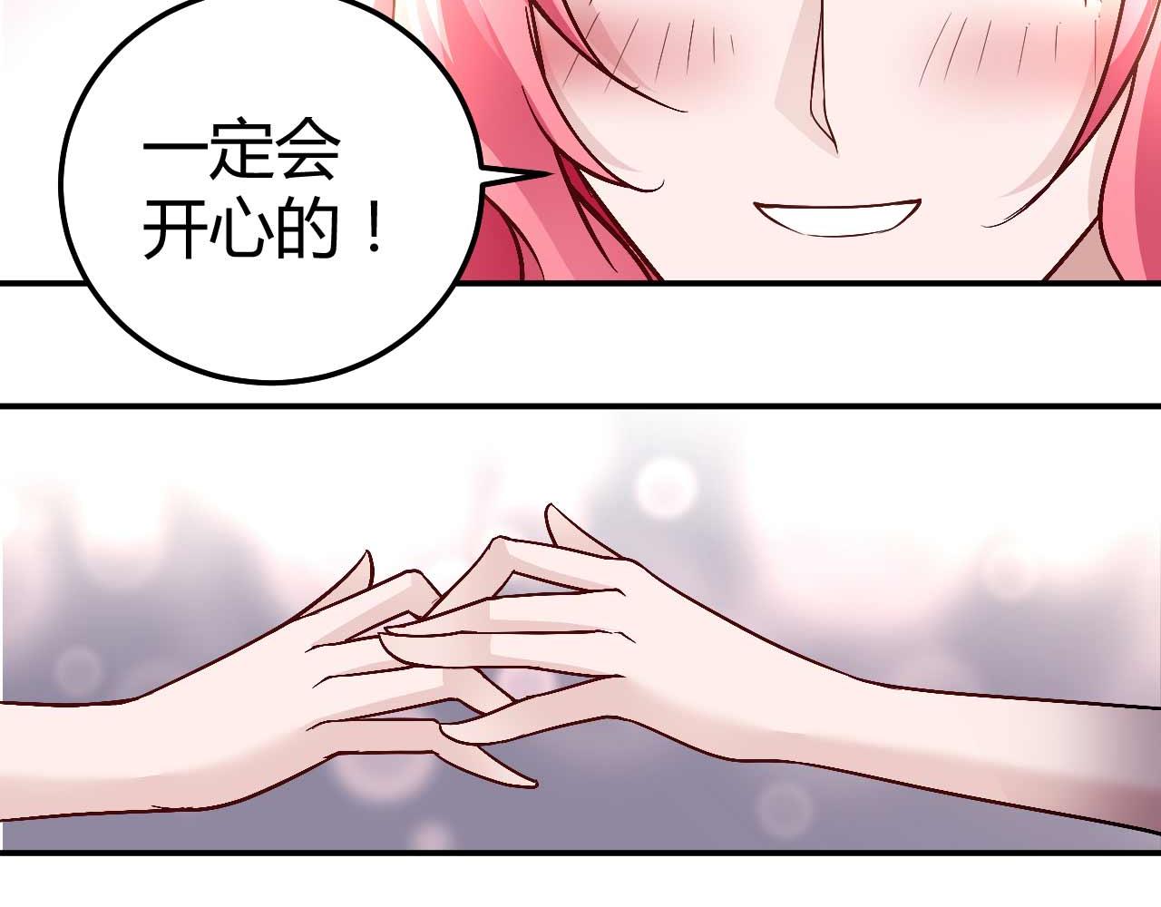 《猎爱游戏总裁情难自禁》第八十四话 第19页