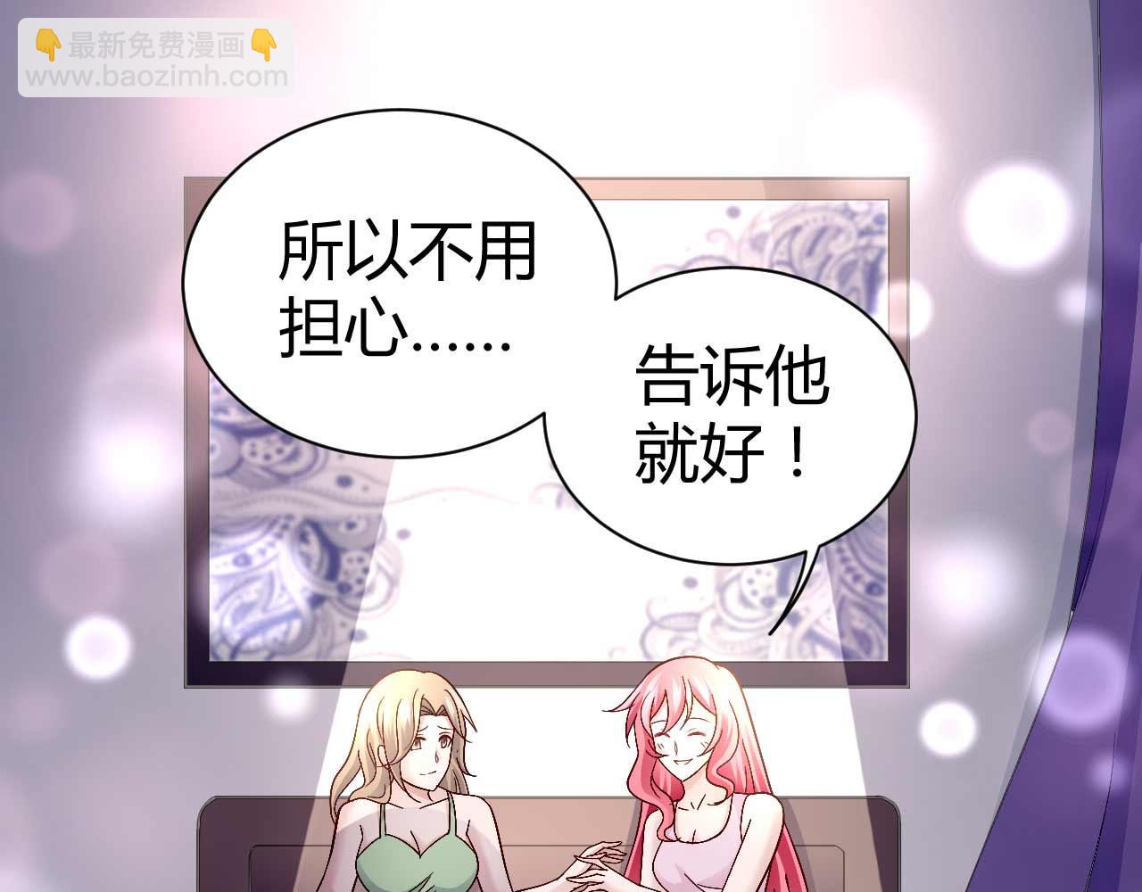 《猎爱游戏总裁情难自禁》第八十四话 第20页