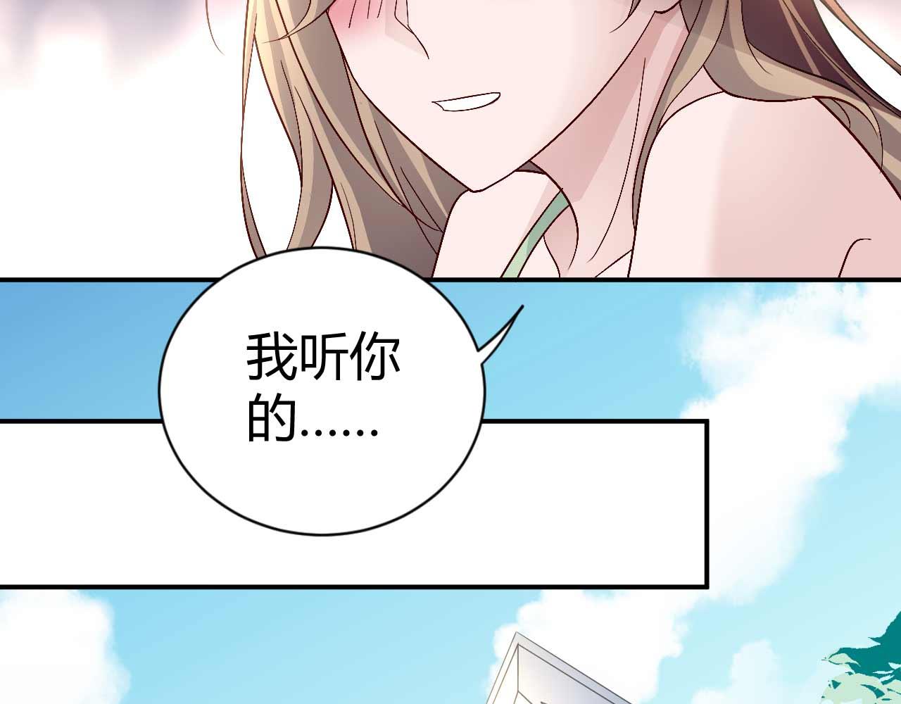 《猎爱游戏总裁情难自禁》第八十四话 第22页