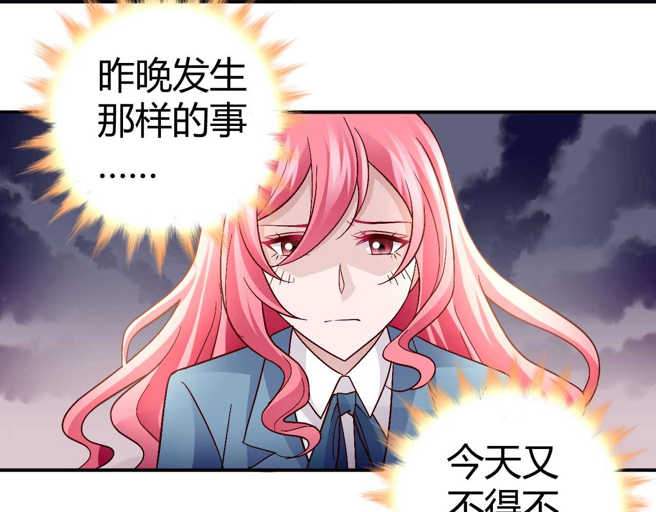 《猎爱游戏总裁情难自禁》第八十四话 第25页