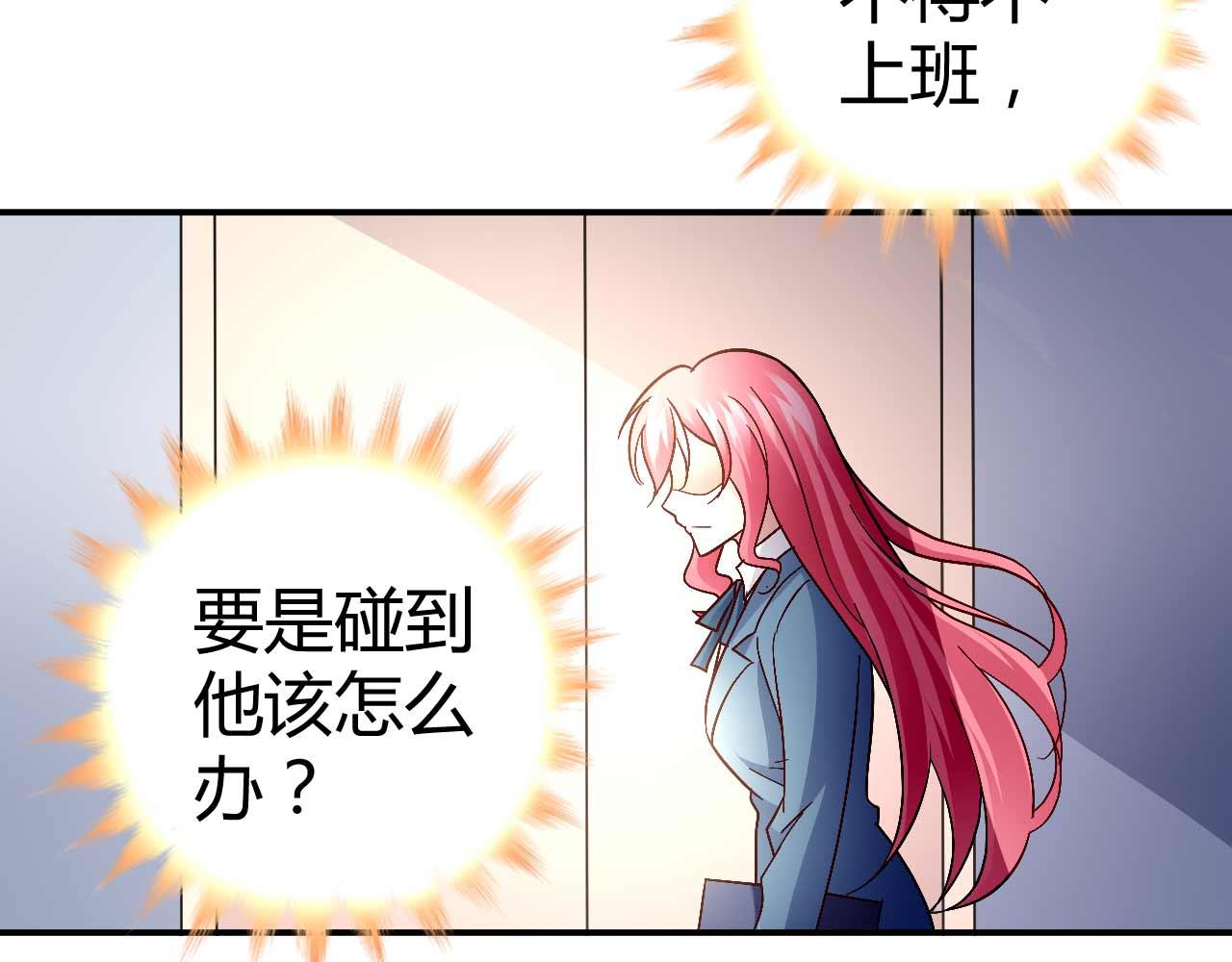 《猎爱游戏总裁情难自禁》第八十四话 第26页