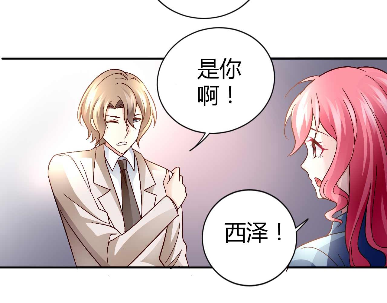 《猎爱游戏总裁情难自禁》第八十四话 第29页